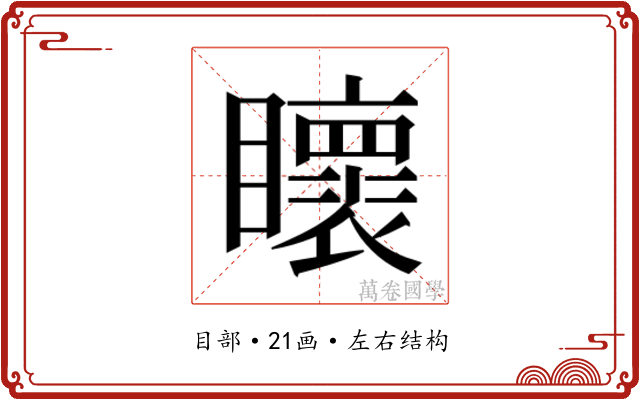 𭿯