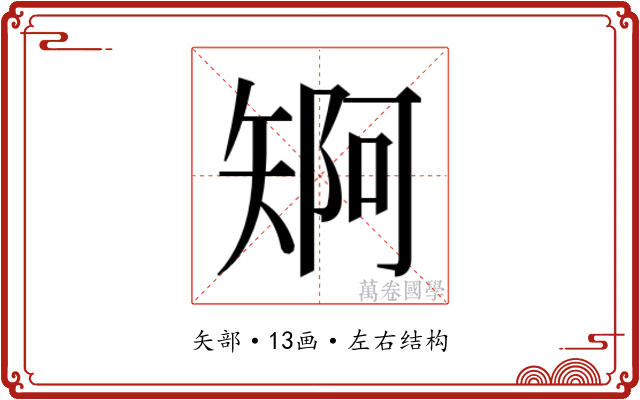 𮀄