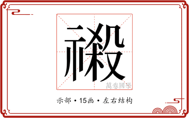 𮂎