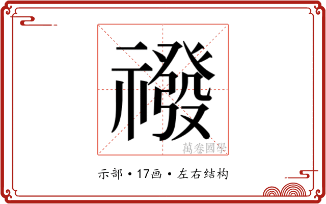 𮂛