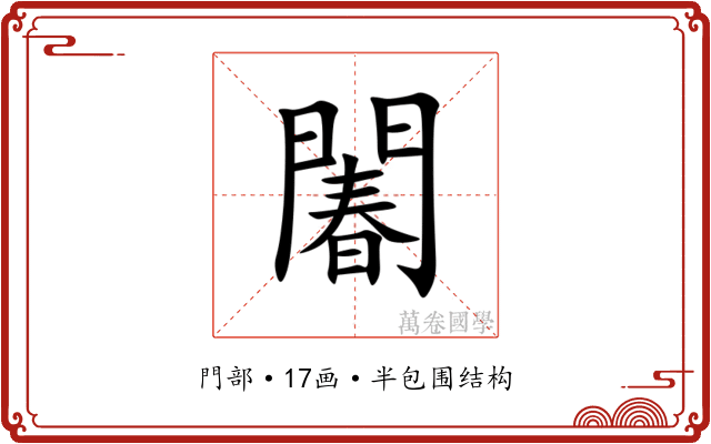 䦮
