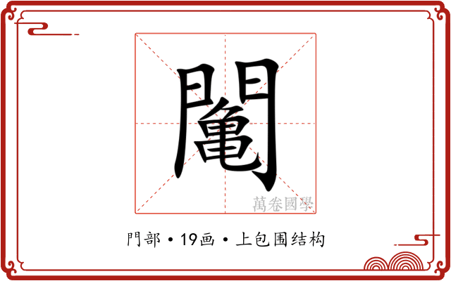 䦰