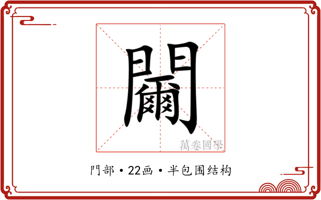 䦵