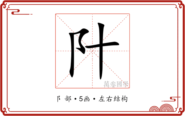 䦹