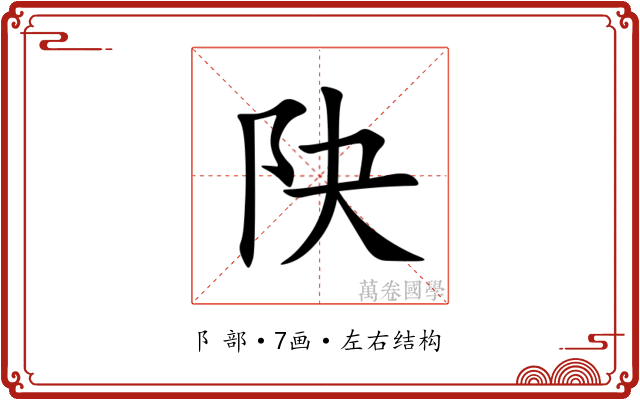 䦼