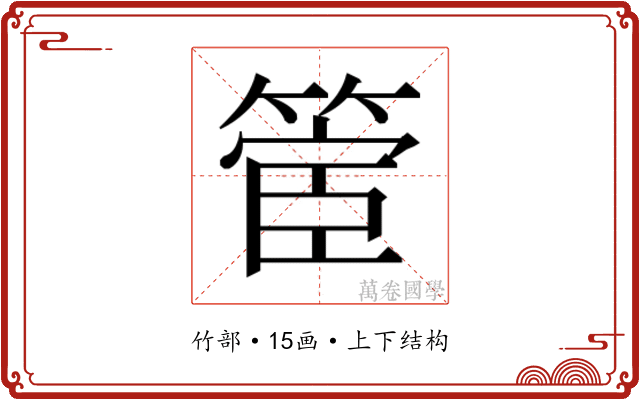 𮅬