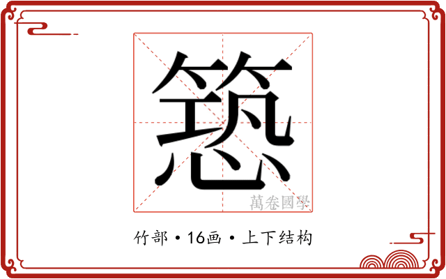 𮅱