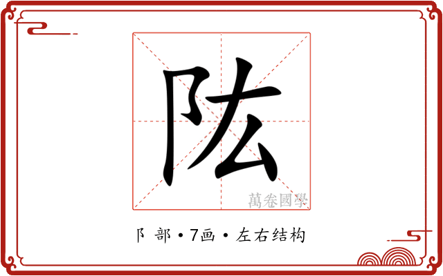 䧀