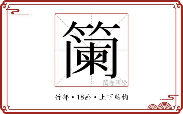 𮆏