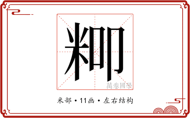 𮇍