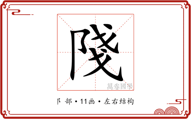 䧖
