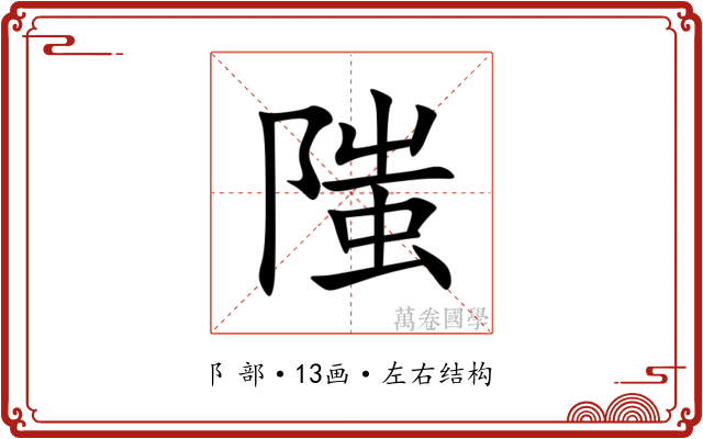 䧝