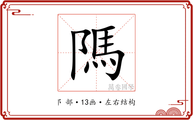 䧞