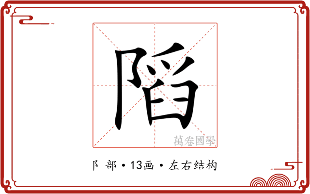 䧟