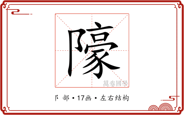 䧫