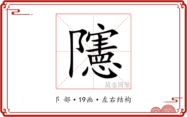 䧮