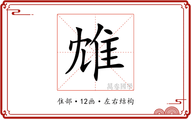 䧵