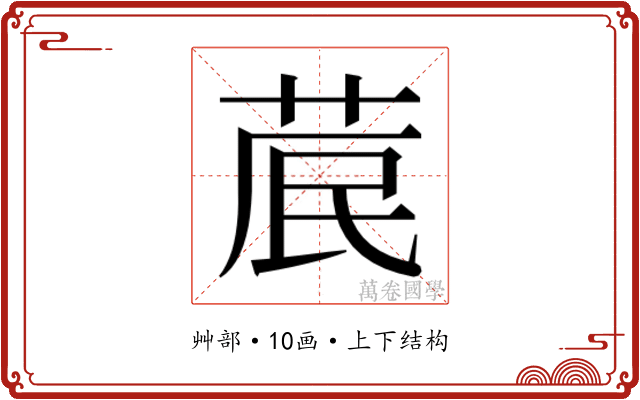 𮏁