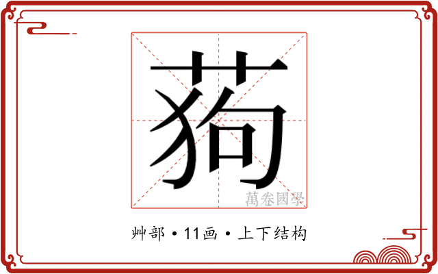 𮏛