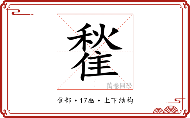䨂