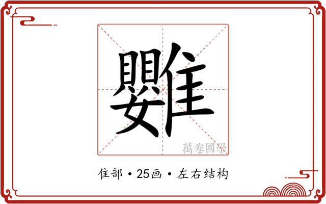 䨉