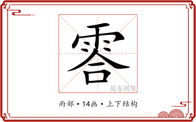 䨐