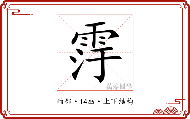 䨕