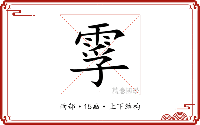 䨗