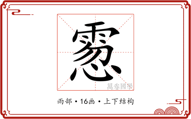 䨚