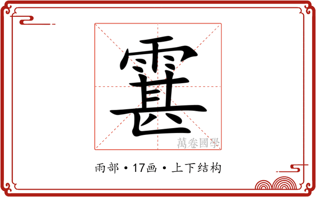 䨢