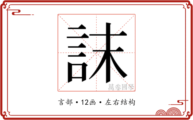 𮘀