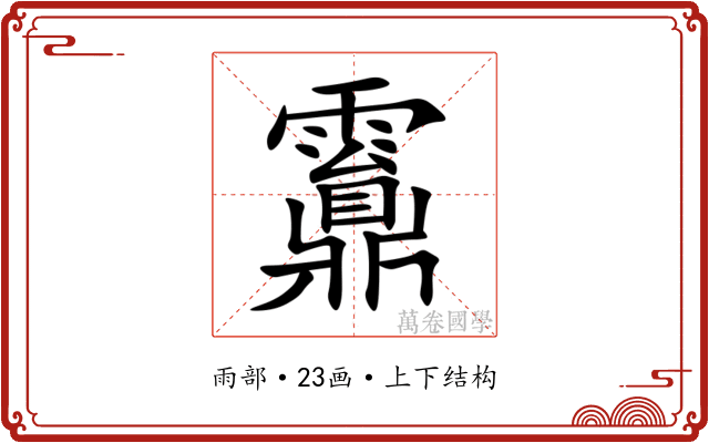 䨶