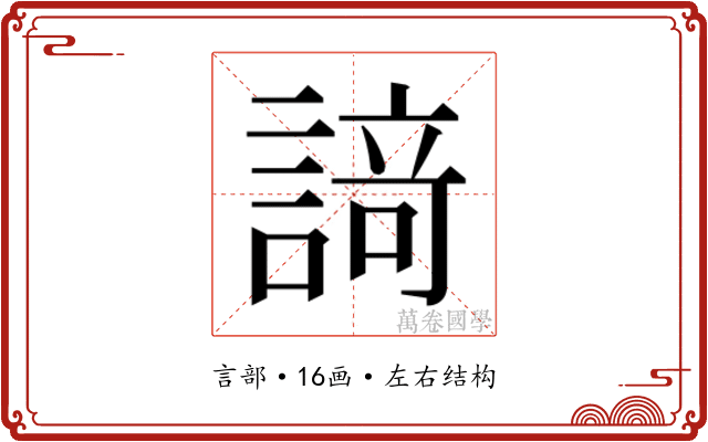 𮘩