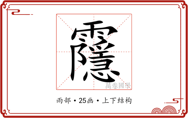 䨸