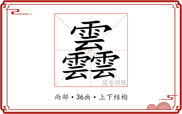 䨺