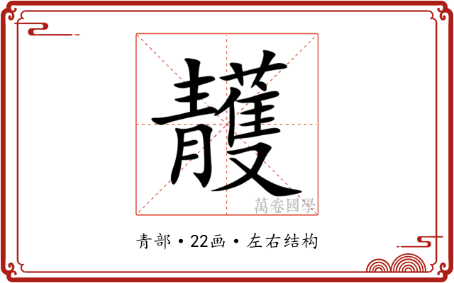 䨼