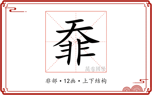 䨿
