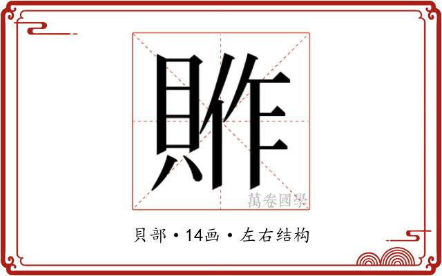 𮚈