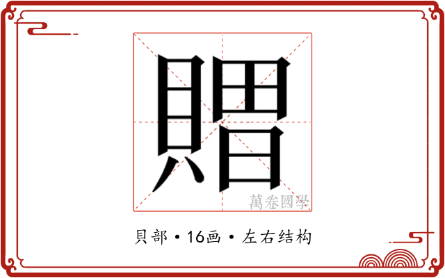 𮚖
