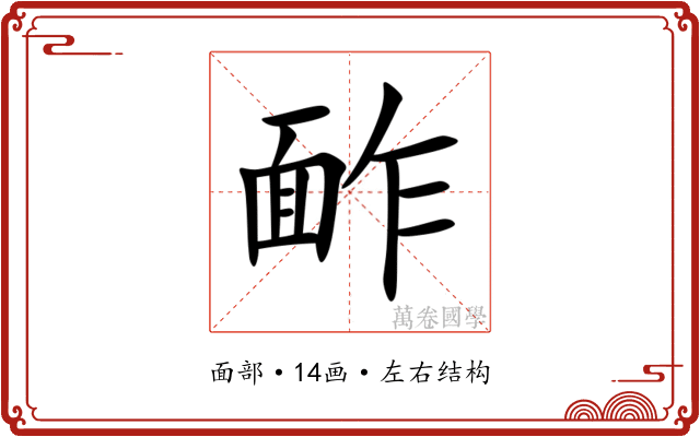 䩆
