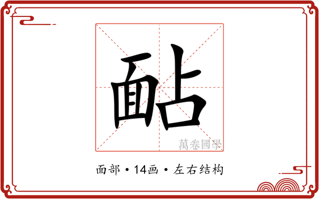 䩇