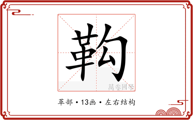 䩓