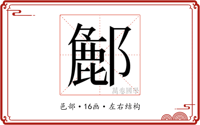 𮠌