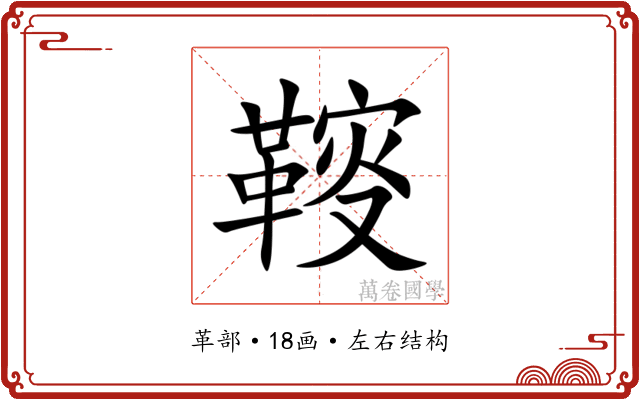 䩳
