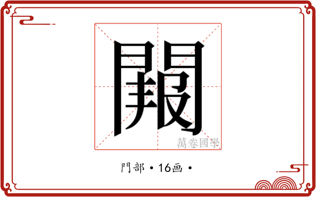 𮤑