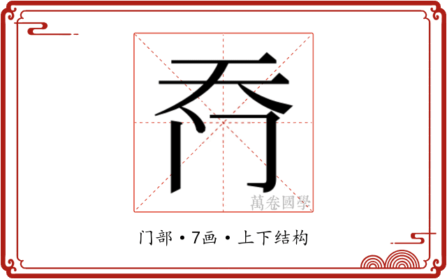𮤮
