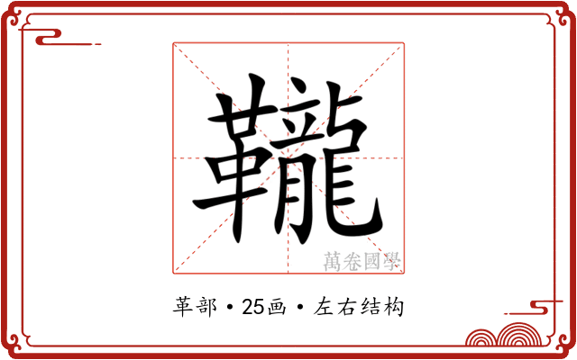 䪊
