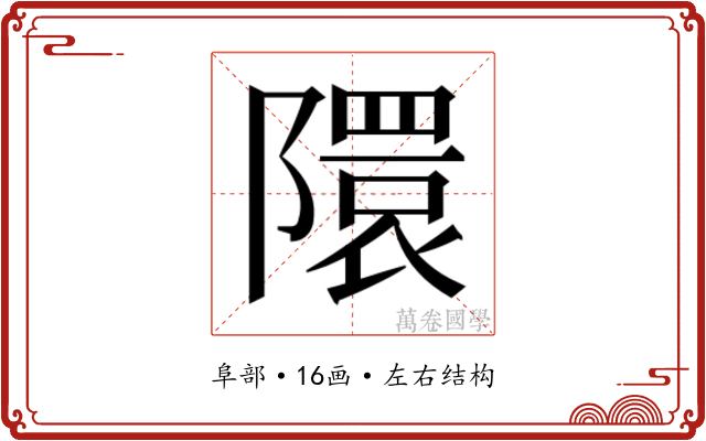 𮥥