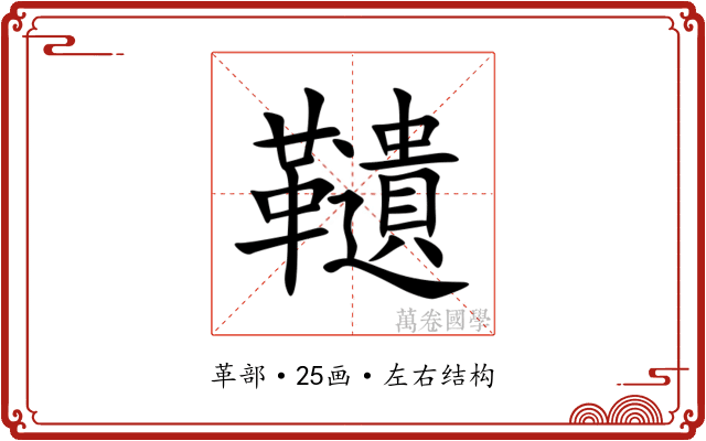 䪋