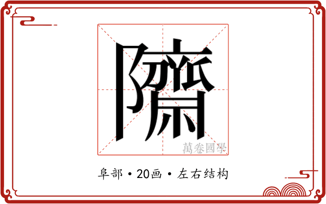 𮥱